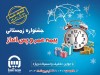 هشتمین جشنواره فروش بیمه های عمر و پس انداز بیمه آسیا تمدید شد
